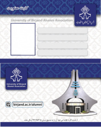 کارت عضویت انجمن دانش آموختگان دانشگاه بیرجند طراحی و آماده صدور شده است