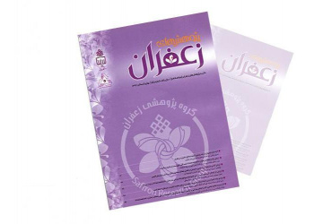 Continued Success in the Internationalization of University of Birjand Journals: Saffron Research Indexed in Scopus