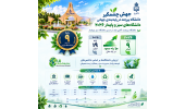 Climbs to 9th Place Among Iranian Universities in UI GreenMetric 2026 Ranking