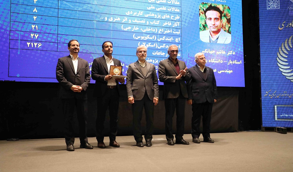 پژوهشگر جوان برگزیده کشور از دانشگاه بیرجند معرفی شد