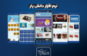 طراحی و رونمایی از اپلیکیشن «دانش‌یار» در دانشگاه بیرجند