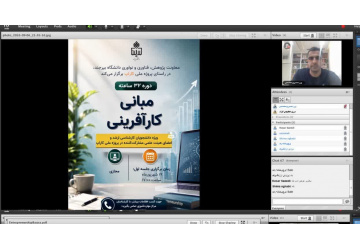 آغاز دوره «مبانی کارآفرینی» در قالب پروژه ملی کاراپ در دانشگاه بیرجند