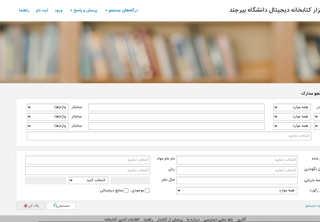 راهاندازی پورتال جامع نرمافزار کتابخانهای «راهکار آذرسا» در دانشگاه بیرجند