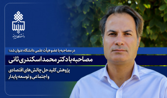 پژوهش کلید حل چالش‌های اقتصادی و اجتماعی و توسعه پایدار