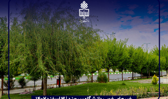 خبرهای خوب دانشگاه بیرجند | ۳اسفند۱۴۰۲