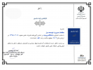 کسب رتبه علمی &quot;الف&quot; نشریه &quot;مطالعات مدیریت توسعه سبز&quot; در ارزیابی وزارت علوم، تحقیقات و فناوری