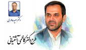 عضو هیأت علمی دانشگاه بیرجند، برگزیده طرح دکتر کاظمی آشتیانی بنیاد ملی نخبگان شد