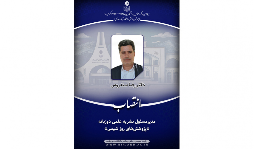 انتصاب مدیرمسئول نشریه علمی دوزبانه «پژوهشهای روز شیمی»