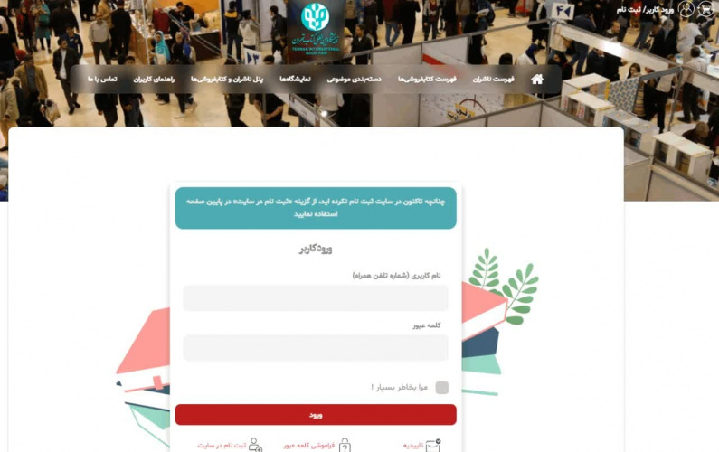 سی و پنجمین دوره نمایشگاه بینالمللی کتاب تهران برگزار میشود