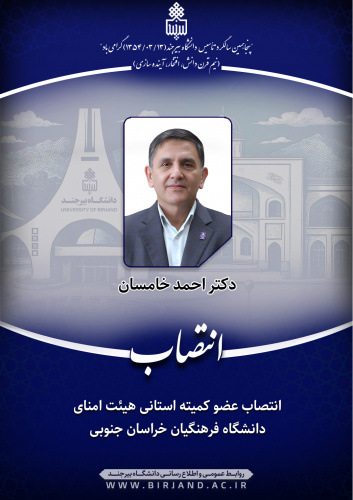 انتصاب سرپرست دانشگاه بیرجند به سمت عضو کمیته استانی هیأت امنای دانشگاه فرهنگیان خراسان جنوبی